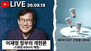 Download lagu [함익병이 말하다] 대통령 연임 개헌 논란, 헌법은 어떻게 규정하고 있나 (✨라망지우 특가 이벤트) mp3