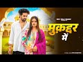Muqaddar Me मैं कैसे जियूं मेरी जान बता Farmani Naaz Jab