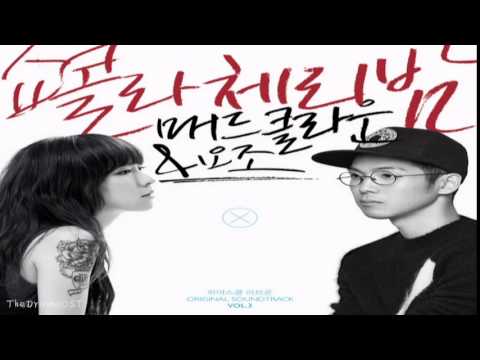 Mad Clown & Yozoh - 쇼콜라 체리밤 (Hi! School Love On OST Part.3)