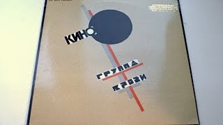 Кино - Группа Крови (Kino - Blood Type) Gold Castle Records D1-71322 винил