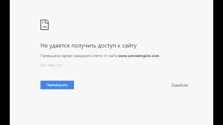 Превышено время ожидания ответа от сайта — что делать?