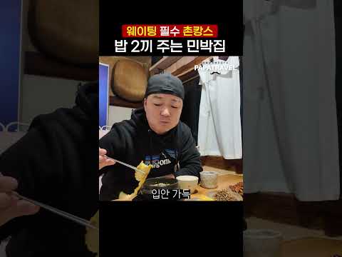 완벽한 힐링과 편안함의 대명사, 원조락방 민박