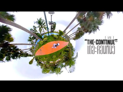 CHUN WEN x K6Y x G-BEAR - โยก “THE CONTINUE” [1/6]