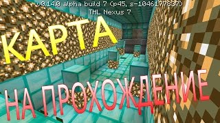 Скачать карты для Майнкрафт (Minecraft)