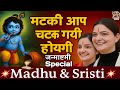मटकी आप चटक गयी होयगी Mataki Aap Chatak Gayi Hoigi Krishna Bhajan 