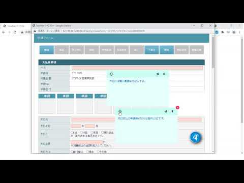 Dojoナビのデモンストレーション（ふせん機能利用中） 　