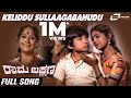 Keliddu Sullaagabahudu Rama Lakshmana Baby Indira Master Sathyaprakash Kannada Video Song