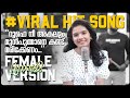 ശ്രേയയുടെ ശബ്ദത്തിൽ Roohanumma Female Version Full Video Song Sr