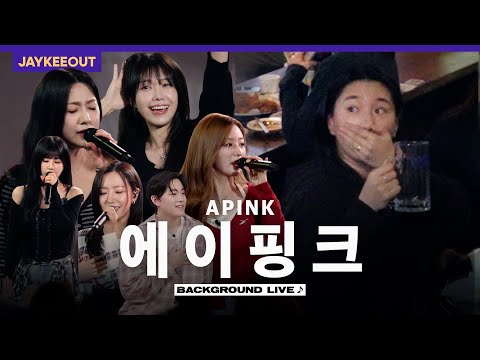 술집에서 음원인 척하고 라이브하기 (ft. 에이핑크) [백그라운드 라이브] | JAYKEEOUT