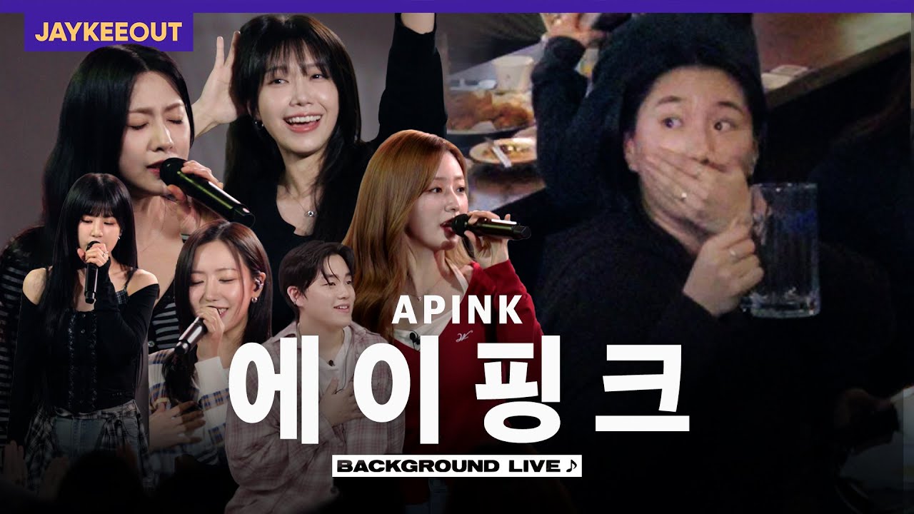 술집에서 음원인 척하고 라이브하기 (ft. 에이핑크) [백그라운드 라이브] | JAYKEEOUT