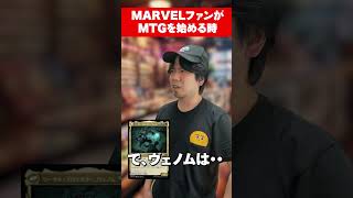 マーベルファンがMTGをはじめる時あるある