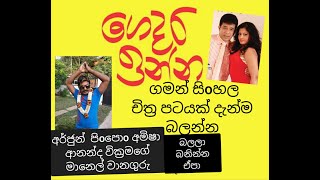 Sinhala Full Movie /new year special film sinhala 