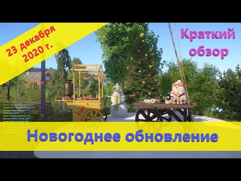 Русская рыбалка 4 - Обзор Новогоднего обновления 23 декабря 2020 г.