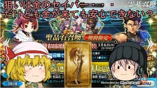 「ゆっくりFGO実況」111ページ目　1年間待った復刻の時！紅閻魔ちゃんを狙って！！