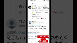 登場人物どちらも変な人#twitter #フェミニスト #バズれ