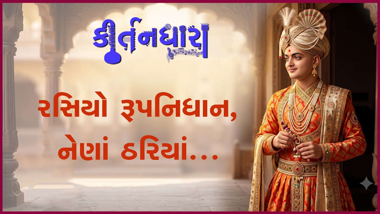 Swaminarayan Kirtan