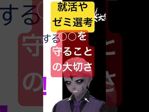 社会情報学科 🟡意外と気づかない重要ポイント🔴就活やゼミ選考、各種競争で大切なこと #shorts #就活 #ゼミ #大学生