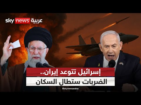 فيديو | إسرائيل لطهران: الثمن قادم.. هل تستعد إيران للأسوأ؟