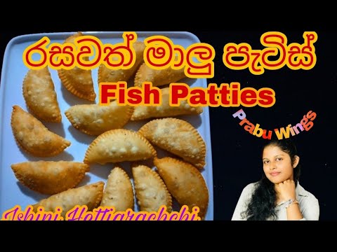 ❤ රසවත් මාලු පැටිස්|Tasty Fish Patties|Ishini Hettiarachchi Prabu Wings ❤🥟🥟🥟