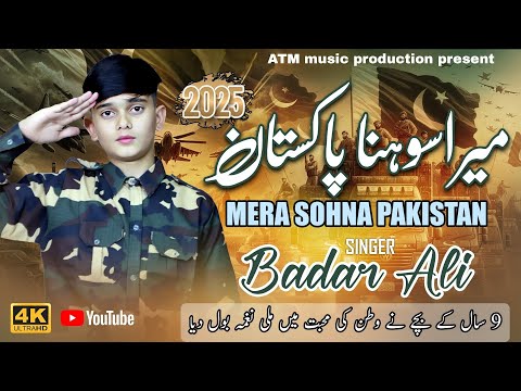 Mera Sohna Pakistan – Badar Ali |Pak Army song- Milli Nagma 2025 | PAF | ISPR | میرا سوہنا پاکستان