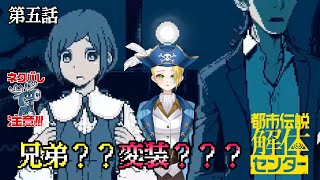 【ゲーム配信】『都市伝説解体センター』今回こそ！！クロワッサン🥐の謎を解く！！🏴‍☠️🔎 File:23【新人VTuber：加藤リーヌ】 #リーヌ航海捜査録