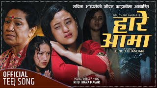 Hare Aama हारे आमा by Ritu Thapa Mag