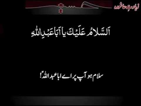 Ziyarat e Ashura with Urdu Translation