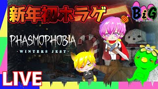 新年あけましておめでとうございますもフォビア❤　１発目はホラー配信👻