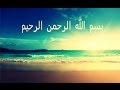 Mishary Al Afasy - Surah Al Baqarah Last 3 Verses ☆BEAUTIFUL RECITATION!☆