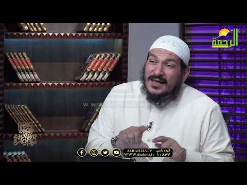 الأصول الأخلاقية في الشريعة  الإسلامية قضايا فقهية معاصرة فضيلة الشيخ عادل شوشة