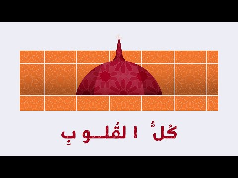 Bader azem x Kamel Harb - Kol El Qolob | بدر عازم وكامل حرب - كل القلوب