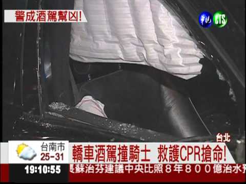 義警酒駕撞死人 同車警未攔阻