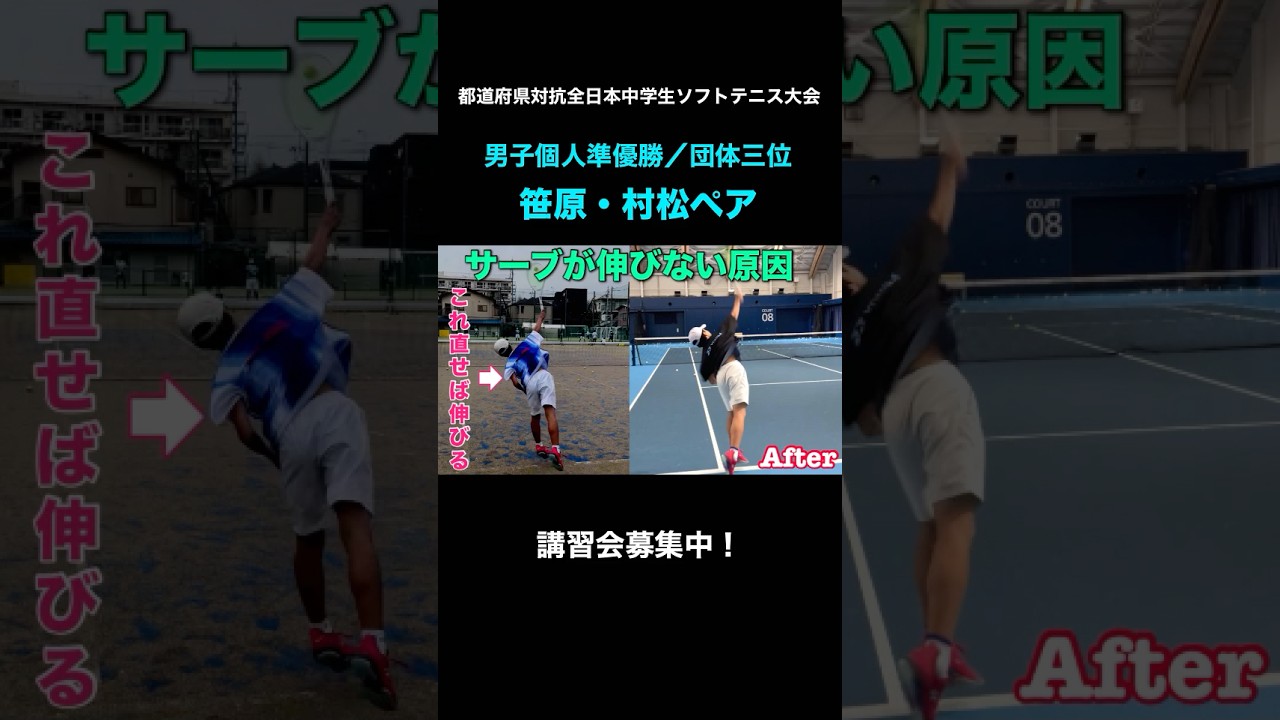 サーブが伸びない原因「清明学園」 #ナチュラルスピンサーブ #ソフトテニス #都道府県対抗全日本中学生ソフトテニス大会