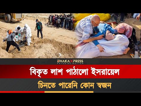 ৩০ অজ্ঞাত ম/রদেহ দাফন করলো ফিলিস্তিনি কর্তৃপক্ষ
