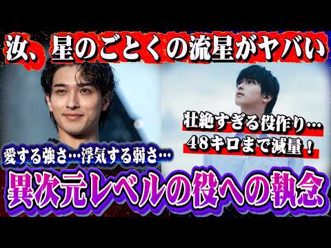 【衝撃】浮気に逃げた櫂を熱演。痩せこけるまで役を作り上げた横浜流星がヤバすぎた‥【汝、星のごとく/横浜流星/広瀬すず/松村北斗/SixTONES】
