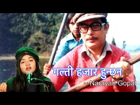 Galti hajar hunchan | Tribute to legendary singer Narayan Gopal | First female version | Reshma Miya