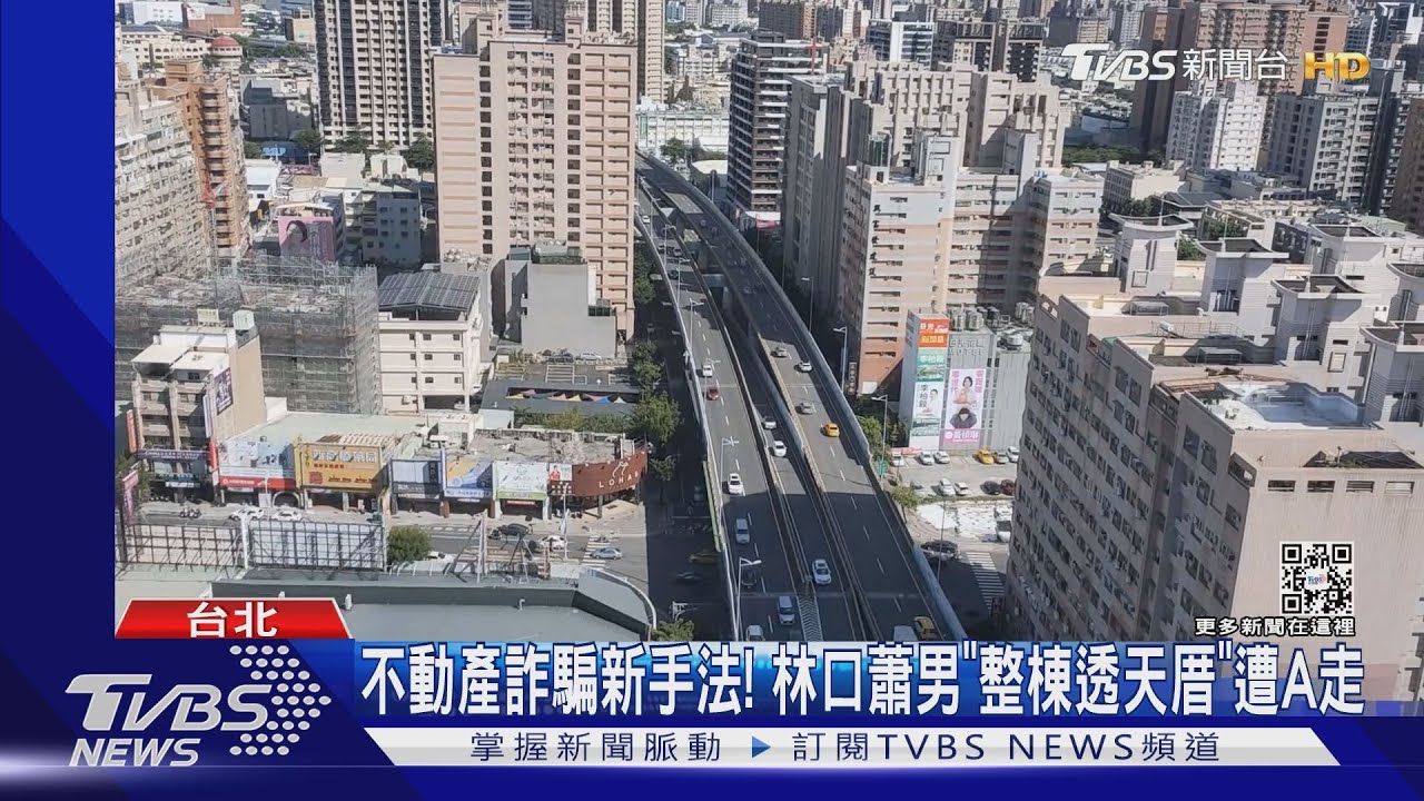 不動產詐騙新手法! 林口蕭男「整棟透天厝」遭A走
