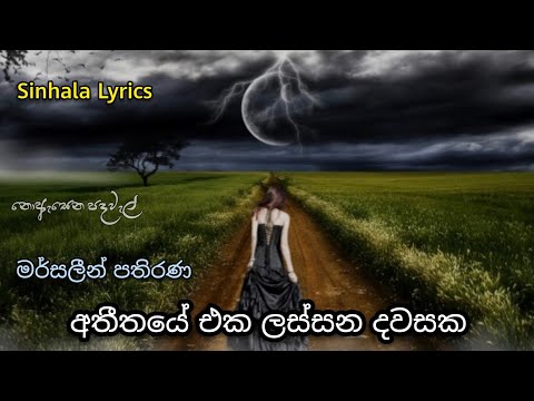 Atheethaye eka lassana dawasaka