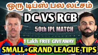 DC VS RCB 50TH IPL MATCH Dream11 Tamil Prediction | dc vs rcb dream11 team today | Board Preview