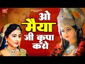 बहुत ही दर्द भरा भजन O Maiya Ji Kirpa Karo ओ मैया जी �