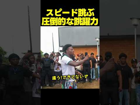 スピード、跳躍力でアスリートを圧倒！？驚異的なバネで黙らせる！