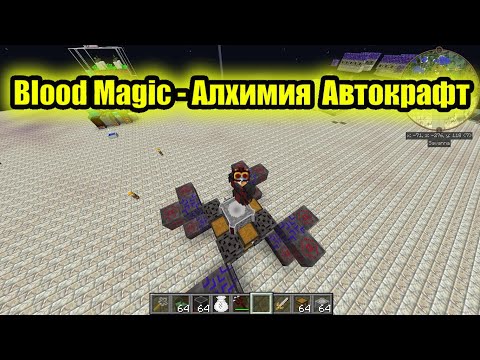 Blood Magic - Alchemy (Autocraft)