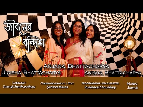 Jigisha Bhattacharya  Jiboner Ban...