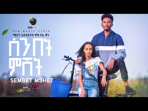 Meron Estifanos FT.  Soli Jon - Senbet Mshet - ሰንበት ምሸት ብ ሜሮን እስቲፋኖስ ምስ ሶሊ ጆን - Eritrean Music