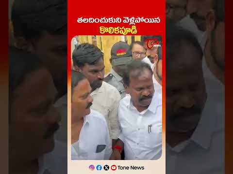 తలదించుకుని వెళ్లిపోయిన కొలికపూడి.. #kolikapudisrinivasarao #kesinenichinni #tdp #tiruvuru #tone