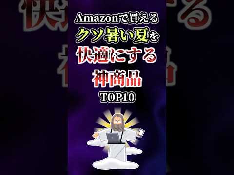 [2ch Useful] TOP 10 Amazing Products You Can Buy on Amazon to Make the Hot Summer More Comfortabl...