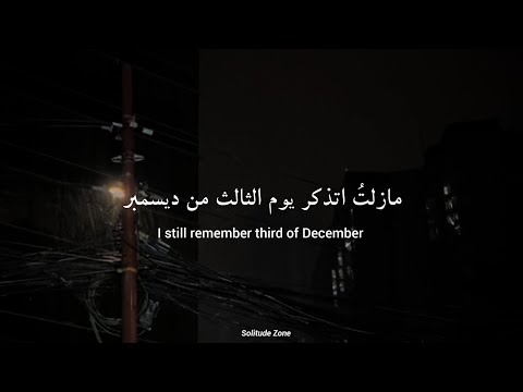 Conan Gray - Heather مترجمة