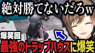 【爆笑回】絶対勝てない最強のトラップハウスに大爆笑ｗｗｗｗ【叶/にじさんじ切り抜き/ストグラ切り抜き】