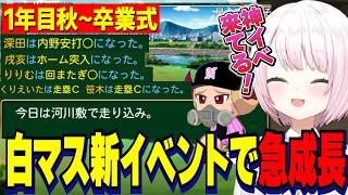 【パワプロ2026】1年目秋～卒業式/白マス新イベント河川敷で走り込みでりりむを犠牲に急成長する新チーム/しぃしぃの栄冠ナイン３年モード【にじさんじ切り抜き/椎名唯華】