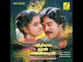 Muththam Kodukkava Mogam Saththiyama Naan Kaavalkaaran High Quality Clear Audio Song